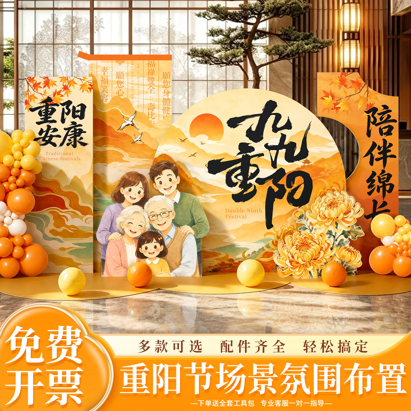 九九重阳节场景布置装饰品拍照道具敬老院背景墙活动现场氛围kt板