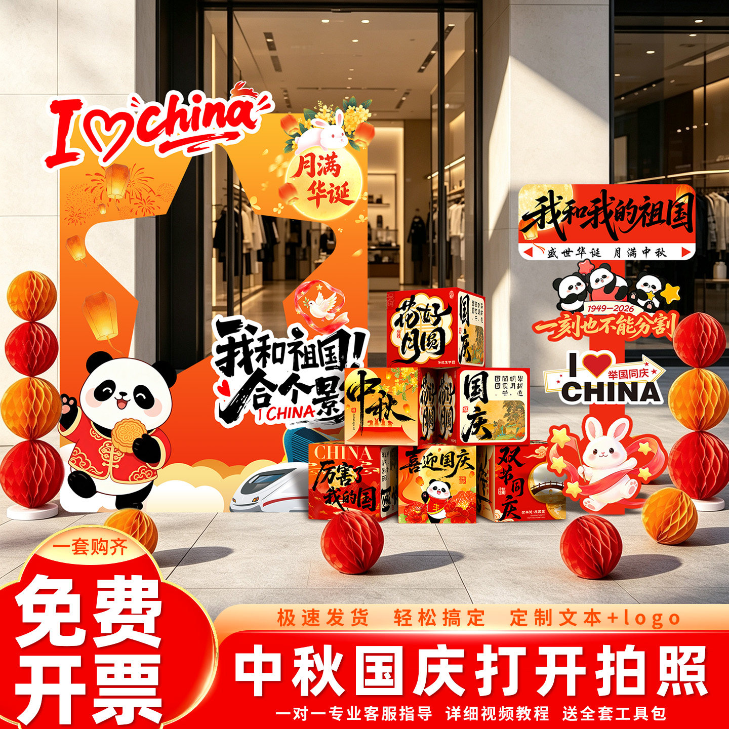 中秋节拍照框展厅布置打卡道具装饰装扮kt板国庆立牌氛围场景背景