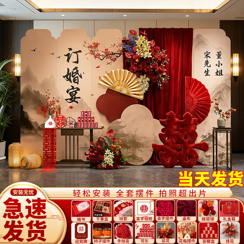 订婚布置装饰新中式女方家庭高级摆件全套定亲仪式场景kt板背景墙