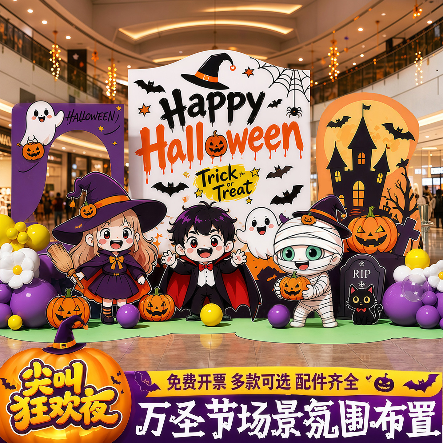 万圣节布置装饰场景氛围游乐场户外活动打卡商场酒吧背景墙kt展板