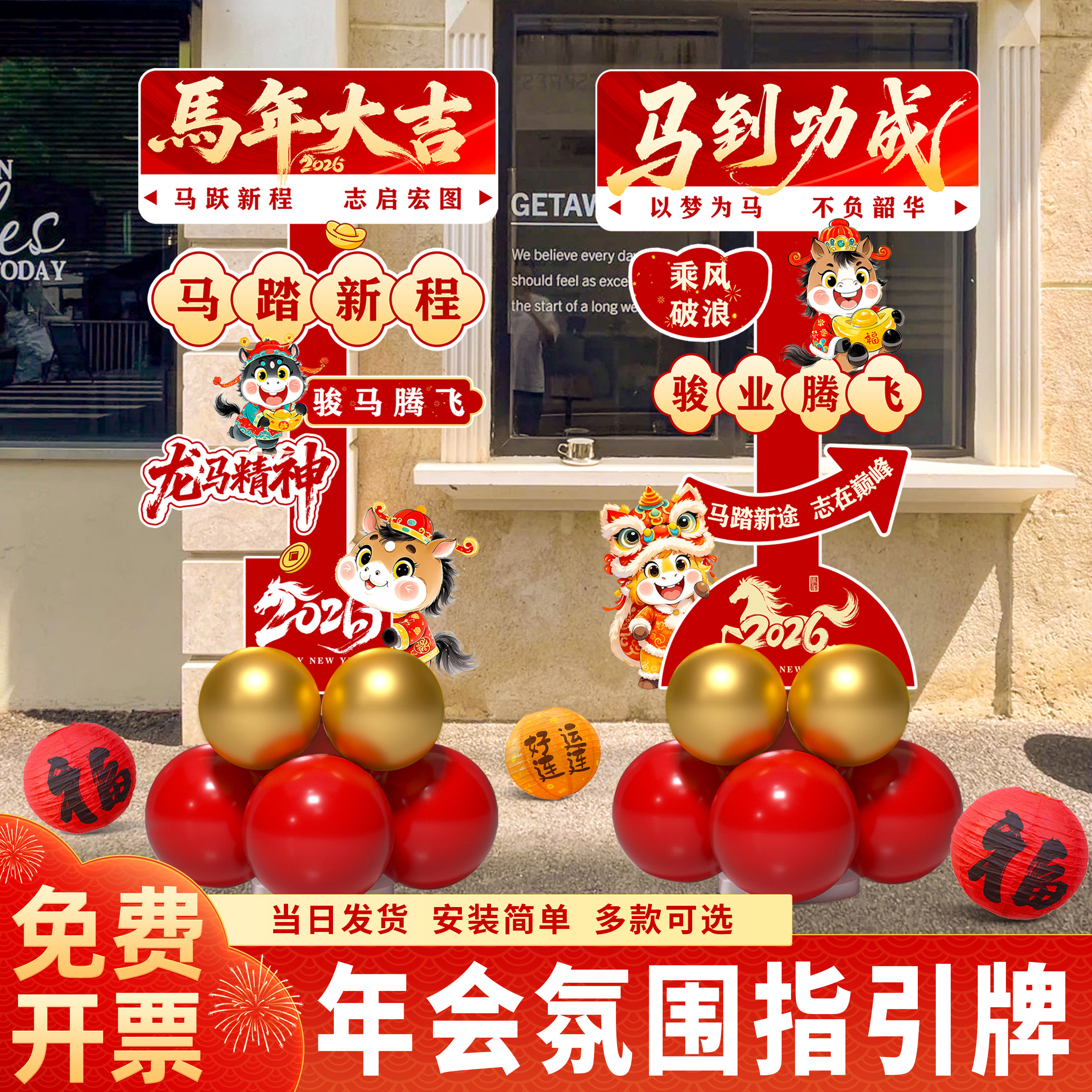 2026马年年会现场气氛装饰布置道具公司拍照打卡组合指引牌迎宾牌