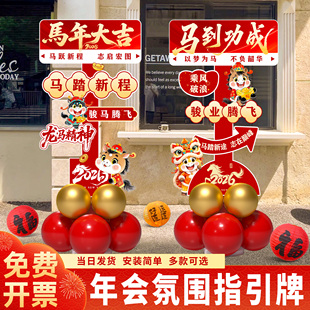 2026马年年会现场气氛装饰布置道具公司拍照打卡组合指引牌迎宾牌