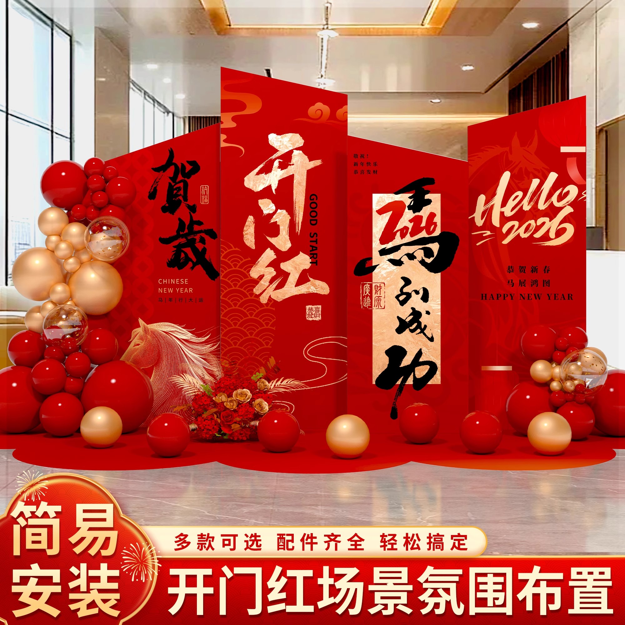 2026年中开门红职场布置装饰公司氛围道具马年新年拍照背景板盒子