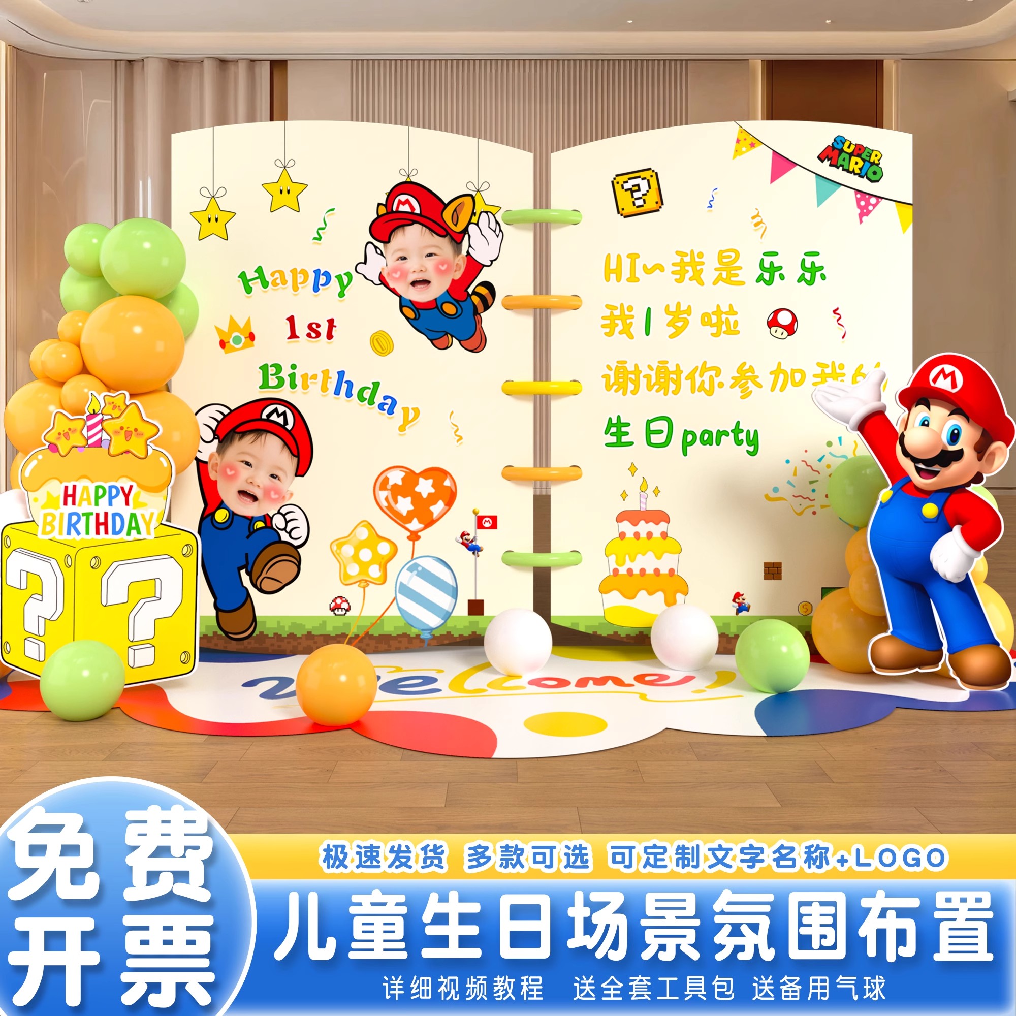 马里奥周岁生日主题场景布置装饰展板仪式感氛围书本拍照kt背景板