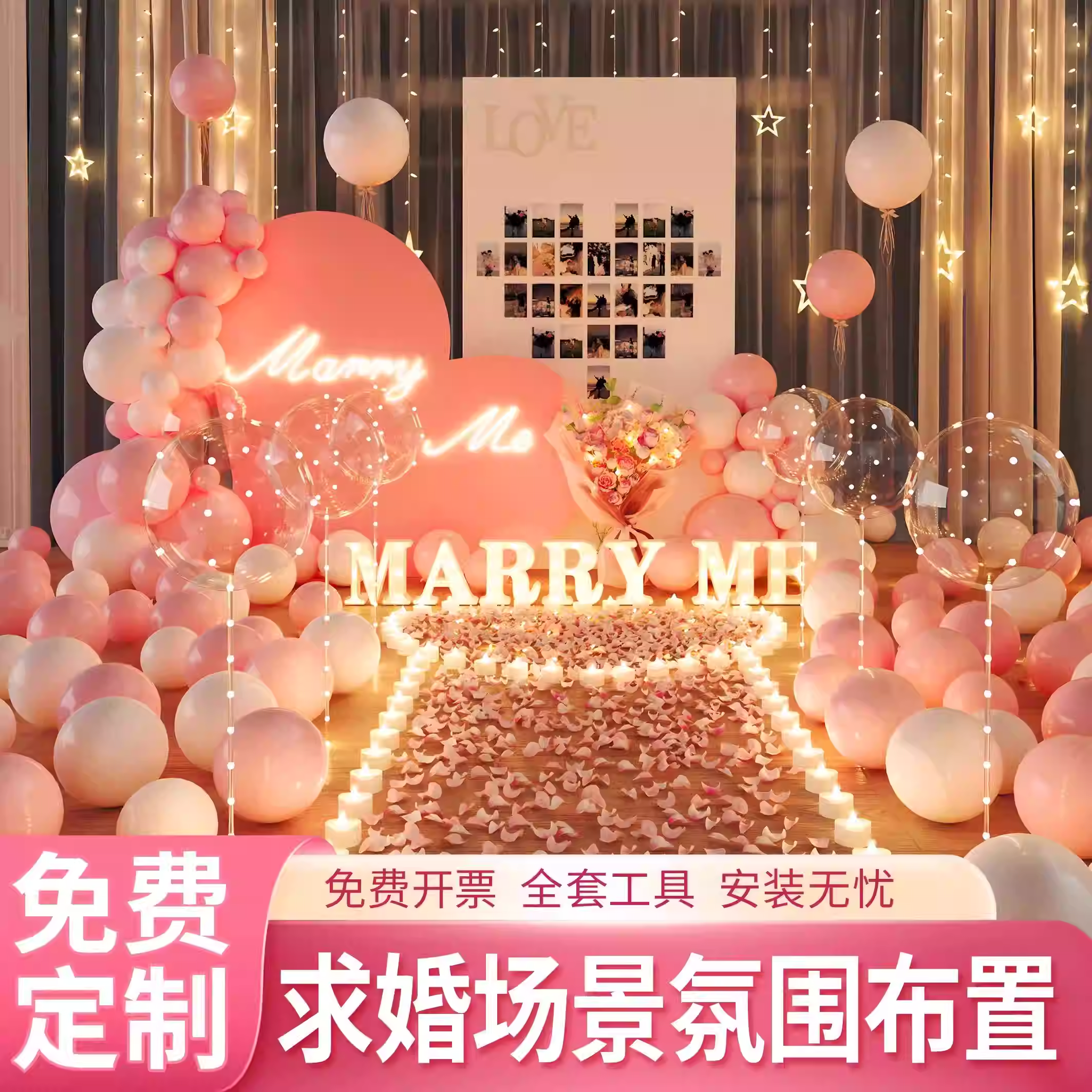 情人节求婚室内外布置气球