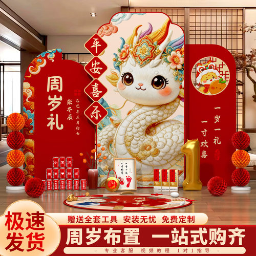 蛇宝宝周岁生日布置装饰场景家庭酒店通用抓周氛围道具kt板背景墙