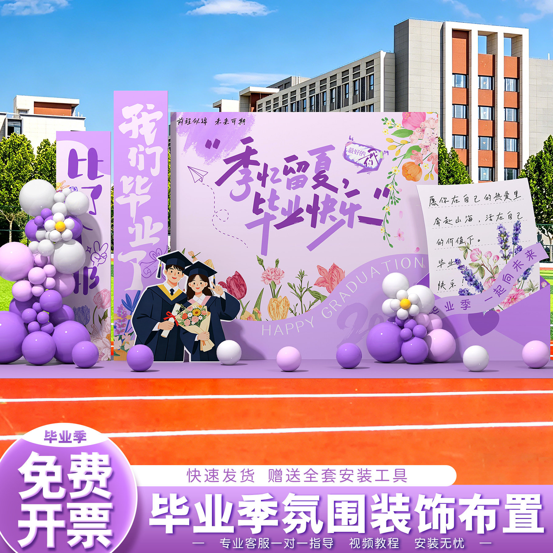 毕业典礼场景布置幼儿园小学班级教室氛围感装饰背景板气球用品