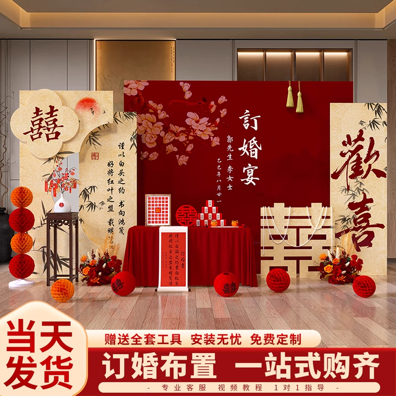 2025订婚宴场景布置装饰新中式喜字结婚摆件全套餐摆台kt板背景墙