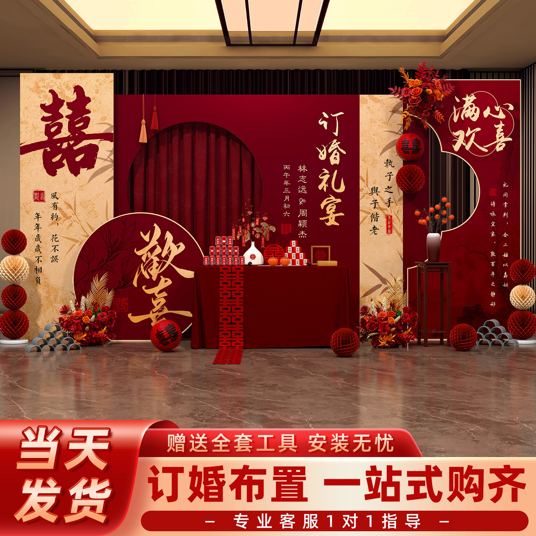 订婚布置装饰新中式摆件全套女方家里高级摆台场景氛围kt板背景墙
