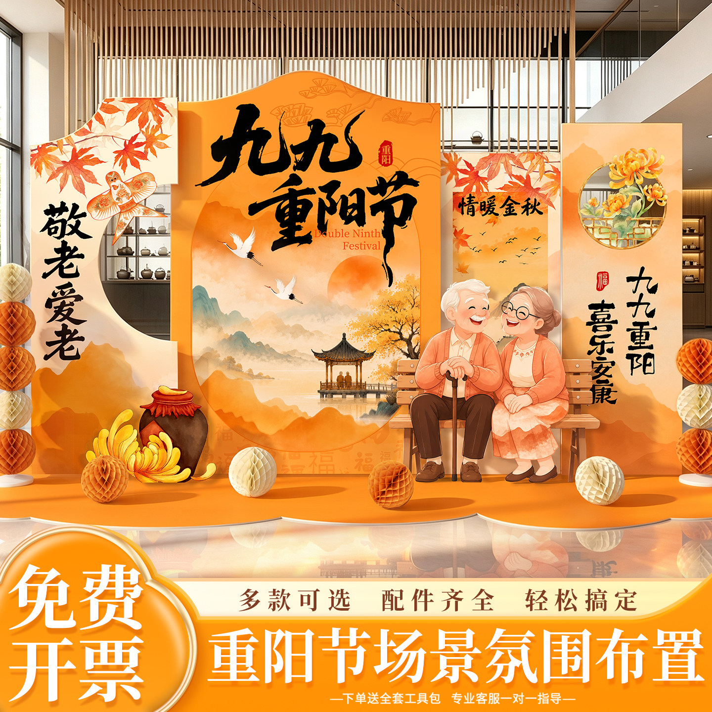 九九重阳节场景布置装饰品拍照道具敬老院背景墙活动现场氛围kt板