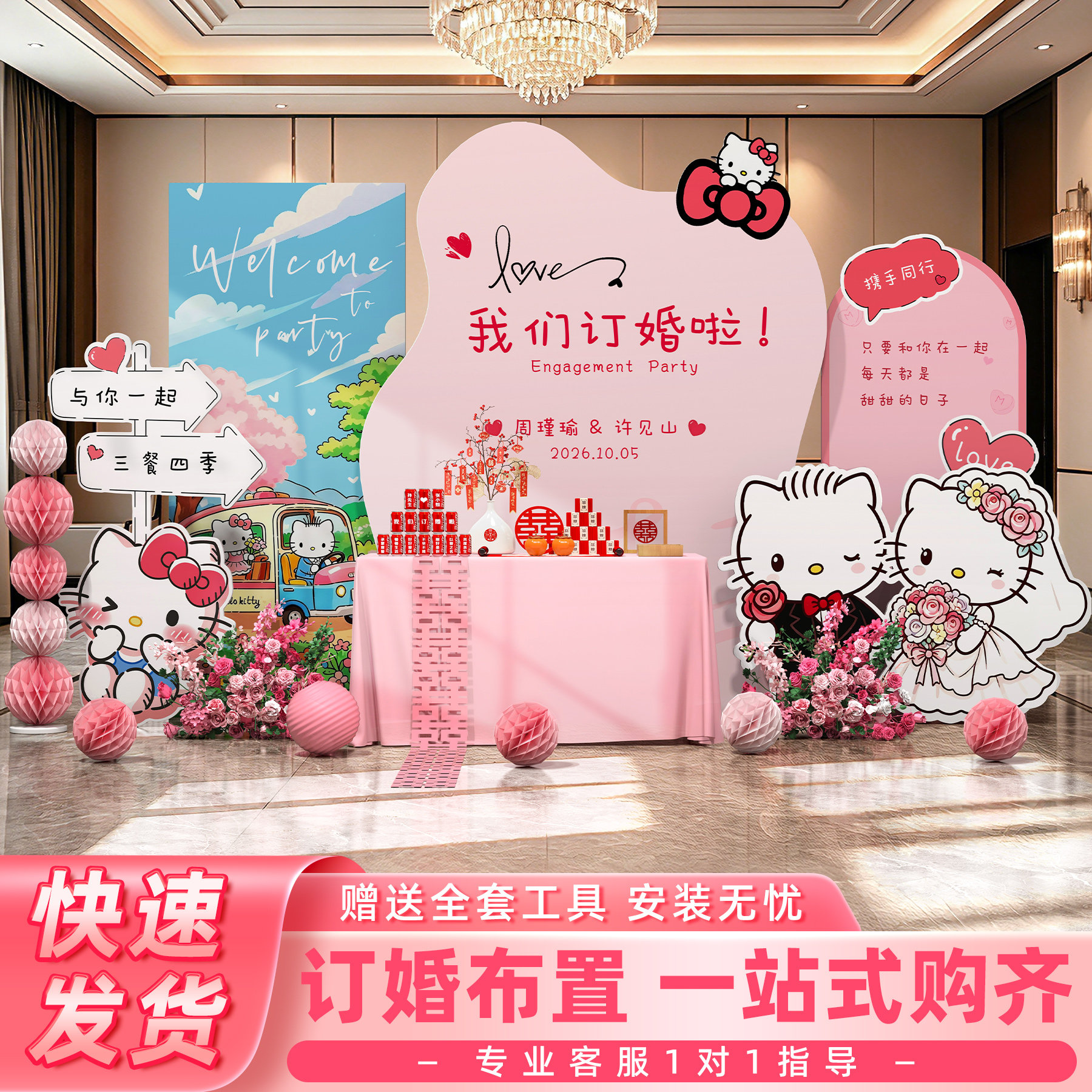 订婚布置装饰Kitty猫装饰浪漫背景墙摆件kt板酒店高级家里大全套