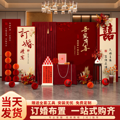 2025订婚宴布置装饰摆件全套