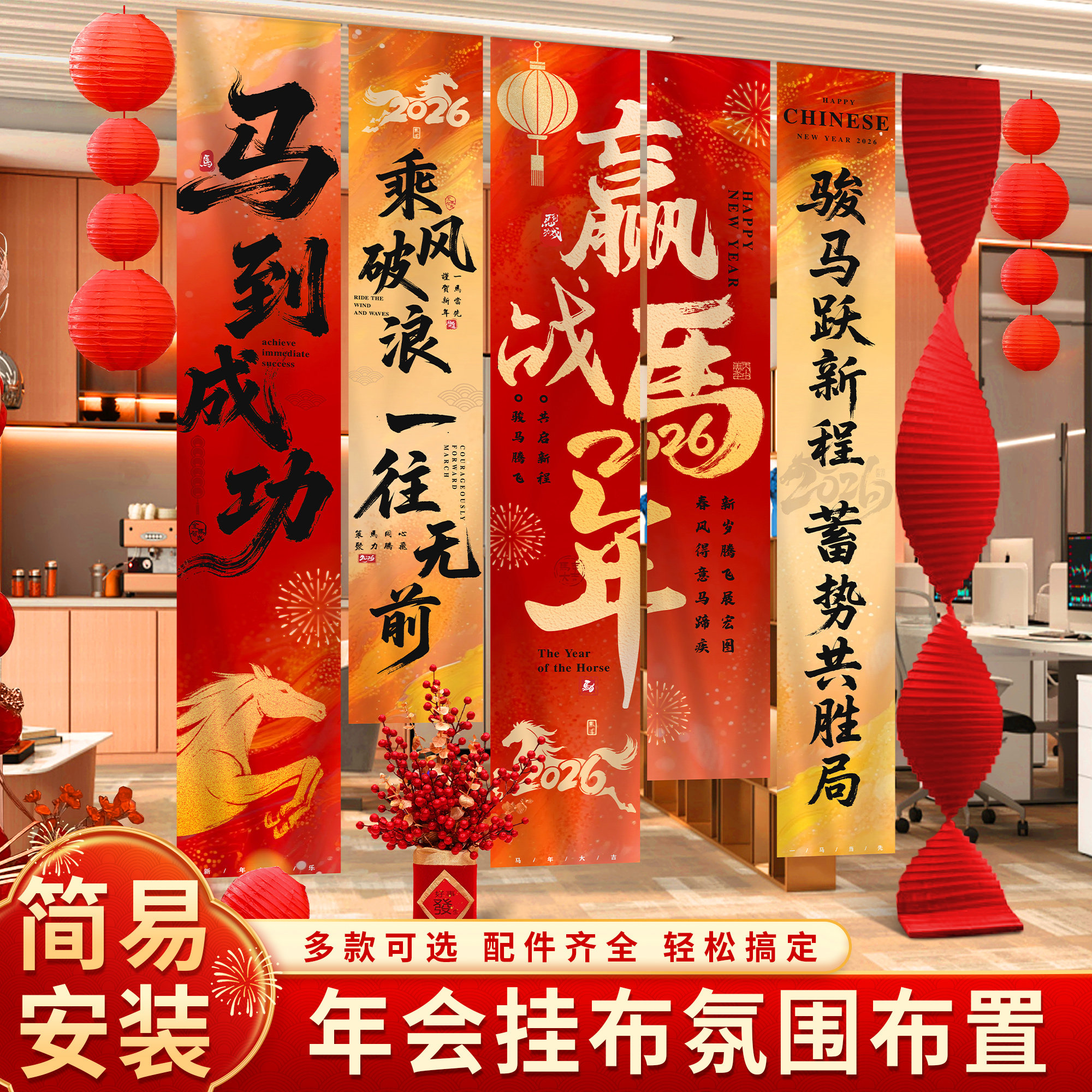 2026马年年会现场装饰气氛道具公司拍照打卡氛围挂布条幅立体盒子