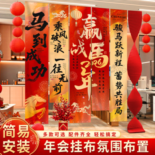 2026马年年会现场装饰气氛道具公司拍照打卡氛围挂布条幅立体盒子