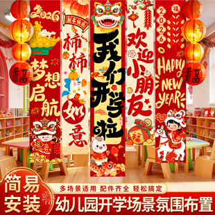 2026幼儿园开学条幅氛围布置装饰马年联欢会年会学校道具场景挂布