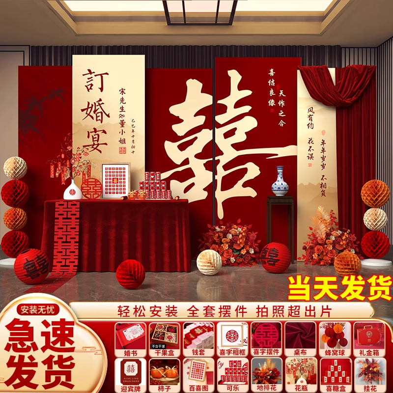 新中式订婚布置装饰用品全套摆件道具高级仪式定亲场景kt板背景墙