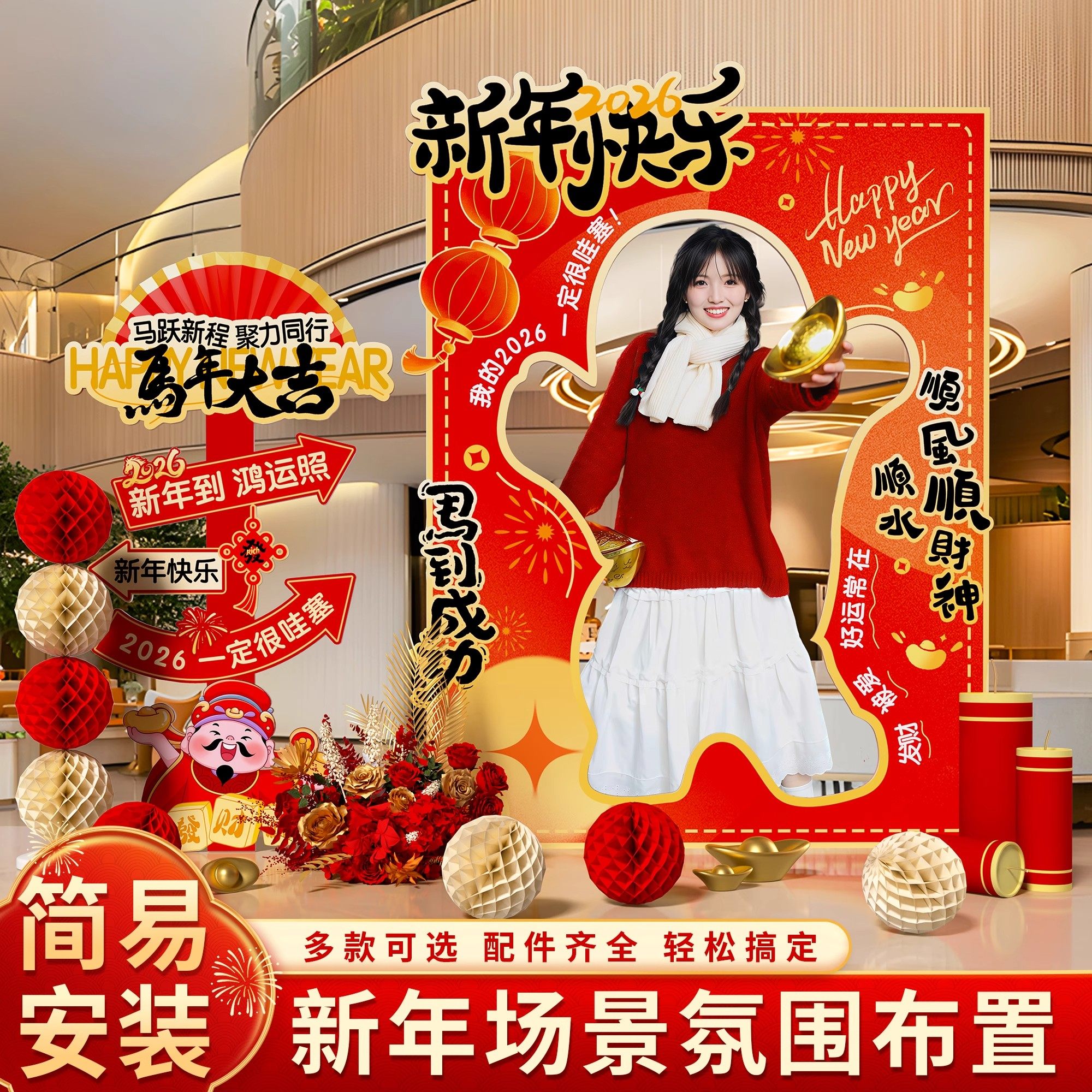 2026马年新年现场装饰氛围场景布置商场门店公司kt板立牌拍照框