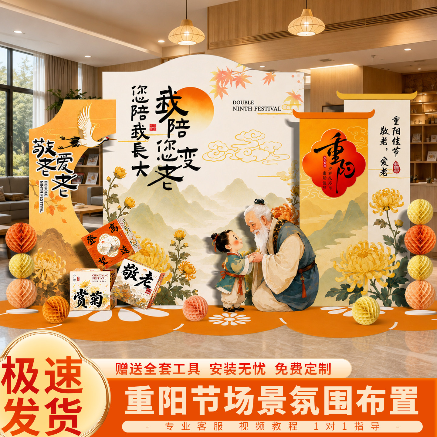 九九重阳节场景布置装饰品拍照道具敬老院背景墙活动现场氛围kt板