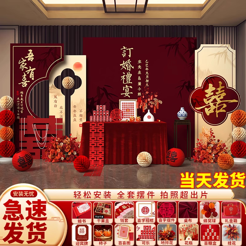 2025新中式订婚布置装饰品全套摆件拍照道具定亲宴场景kt板背景墙