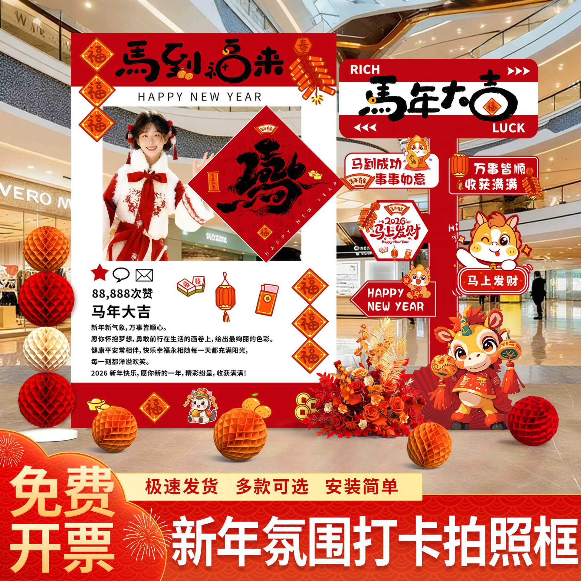 2026马年新年现场装饰气氛氛围场景布置拍照打卡道具迎宾牌拍照框