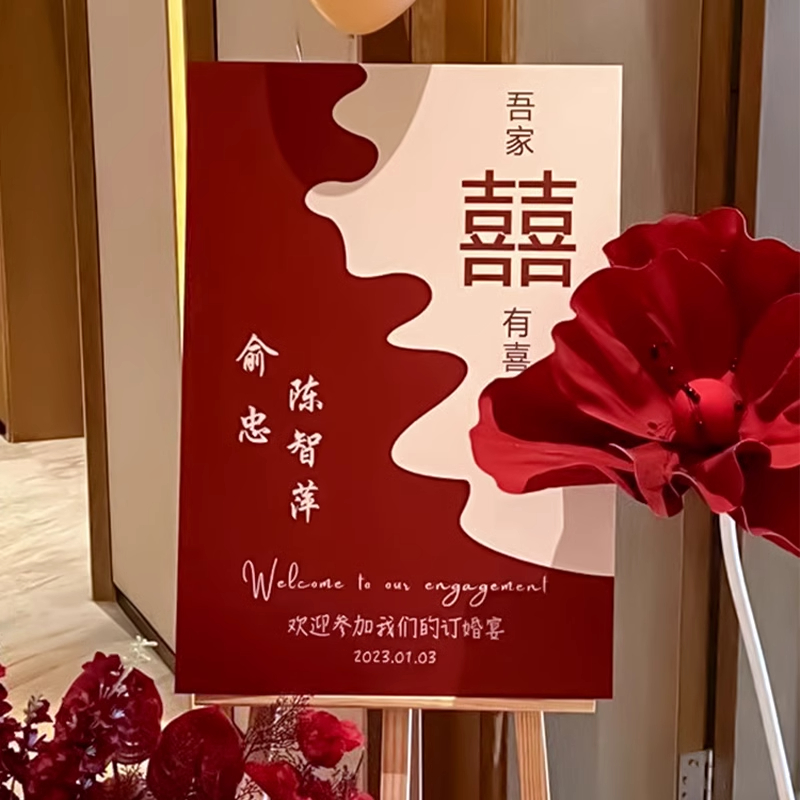 FPP订婚宴迎宾牌KT板门口摆件