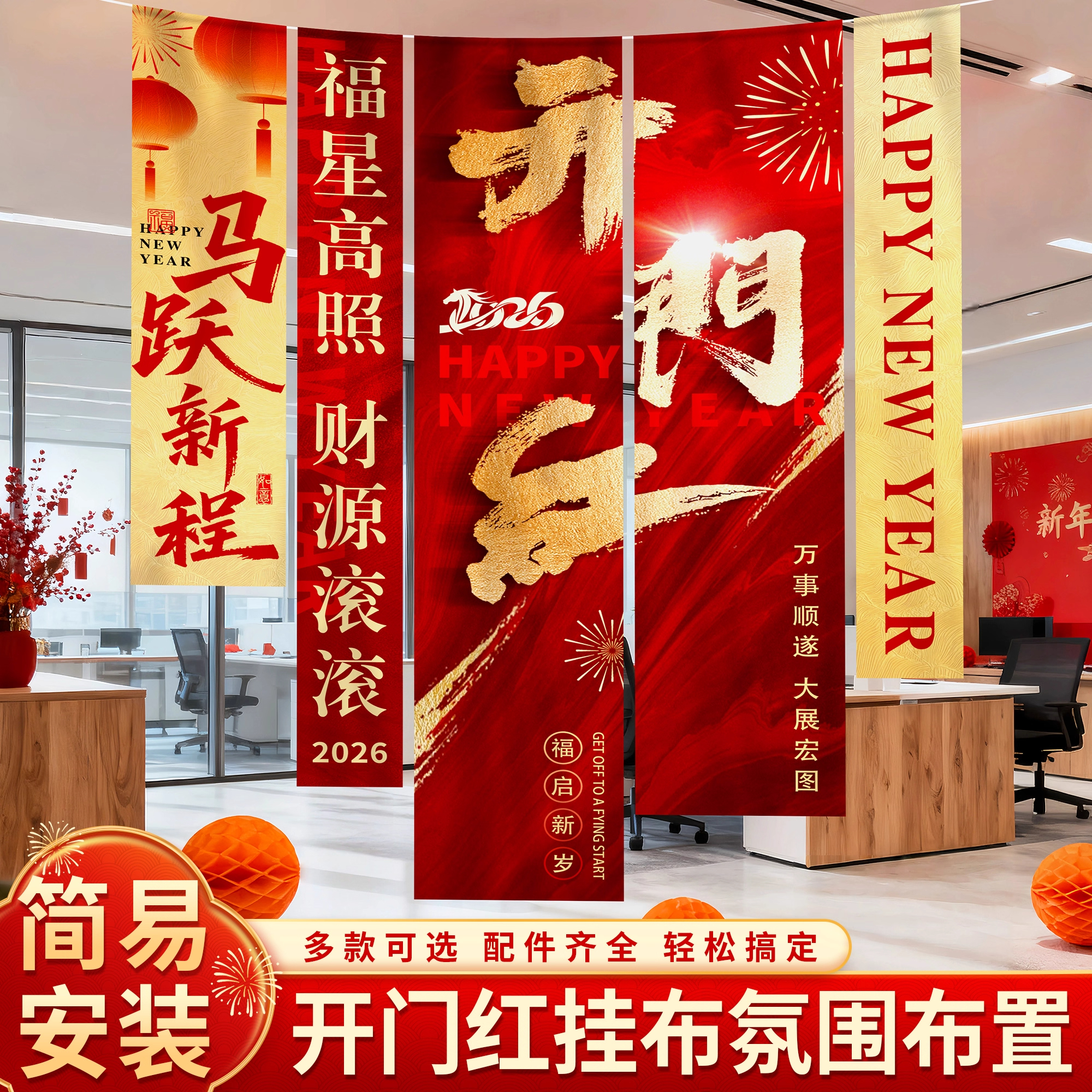 2026开门红职场场景布置拍照背景条幅布新年马年公司氛围道具挂布