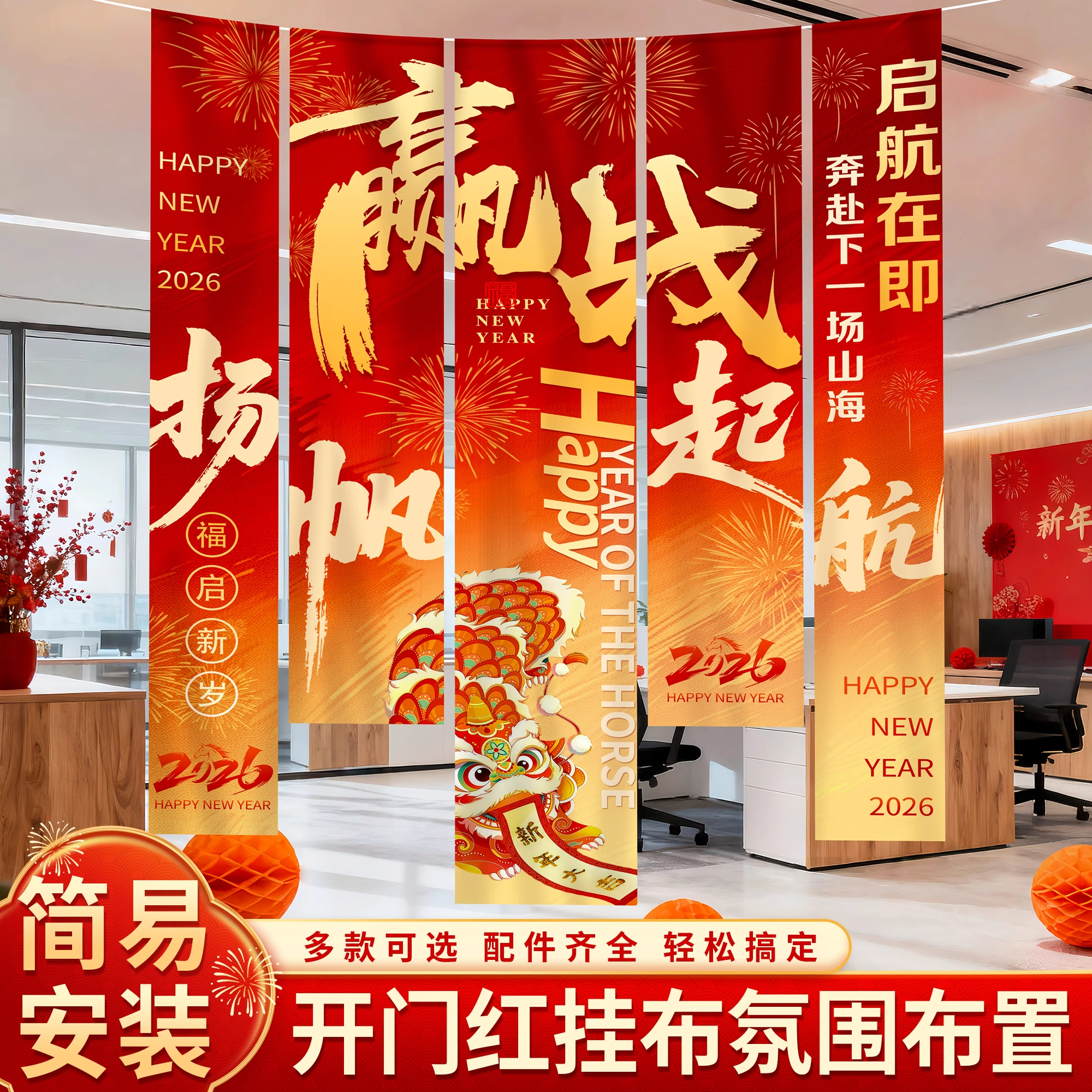 2026开门红职场场景布置拍照背景条幅布新年马年公司氛围道具挂布