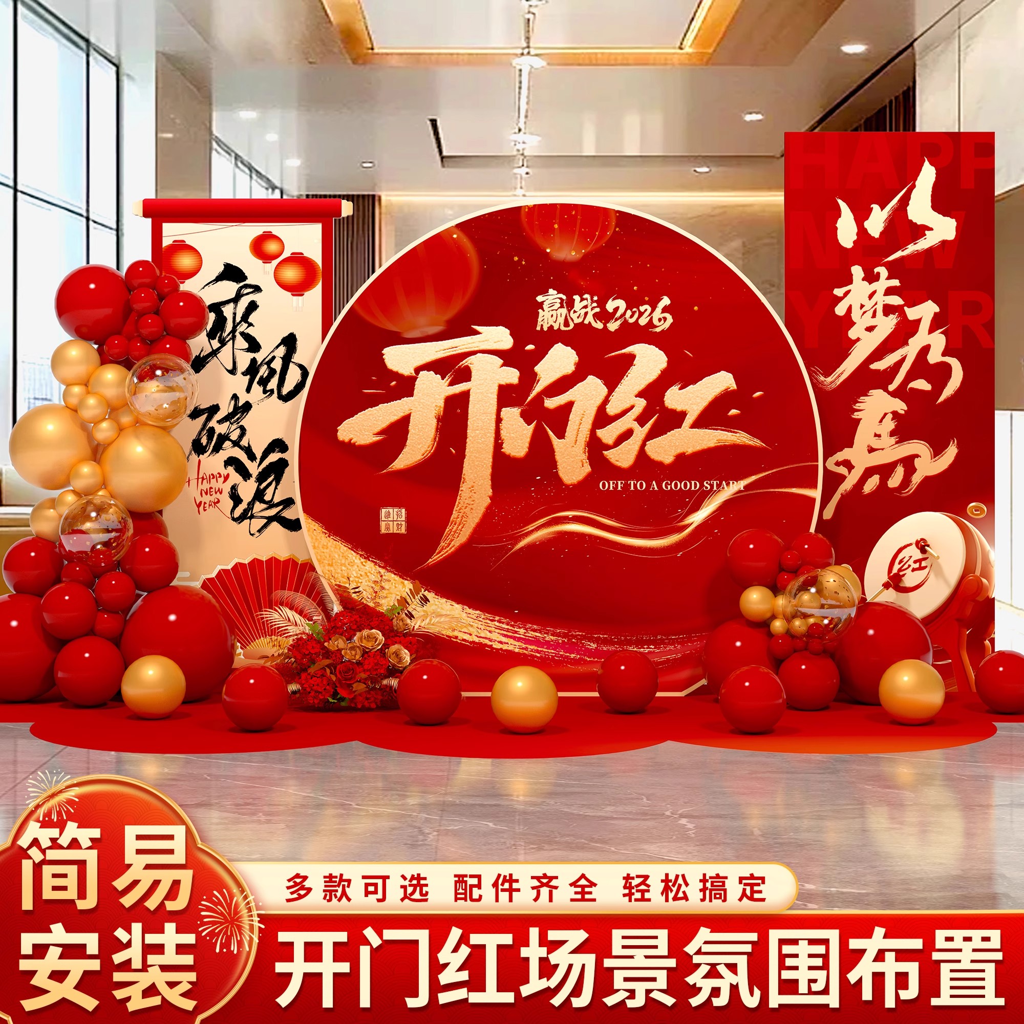 2026年中开门红职场布置装饰公司氛围道具马年新年拍照背景板盒子
