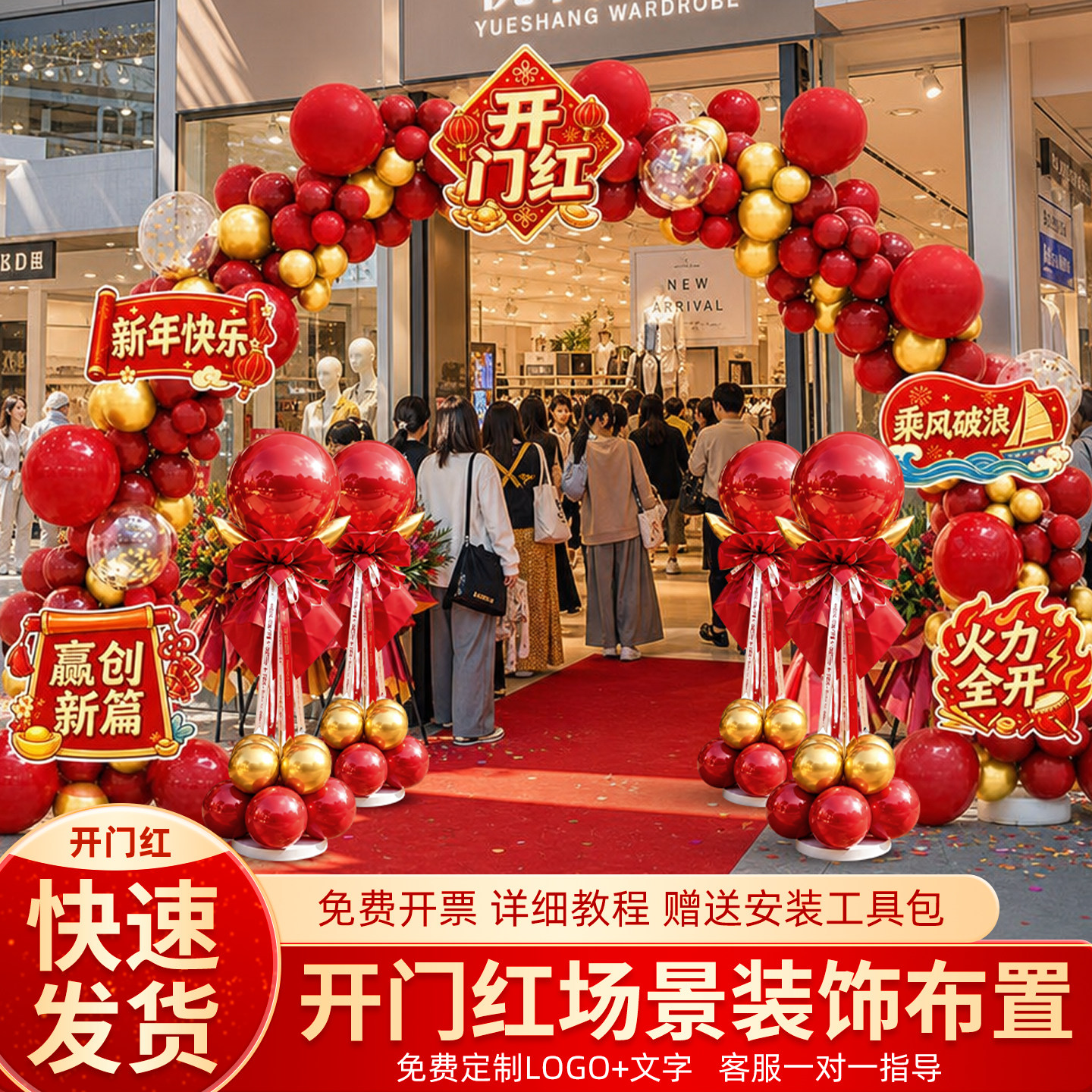 开门红店铺装饰布置开业气球拱门支架开张活动周年庆典气氛感套装
