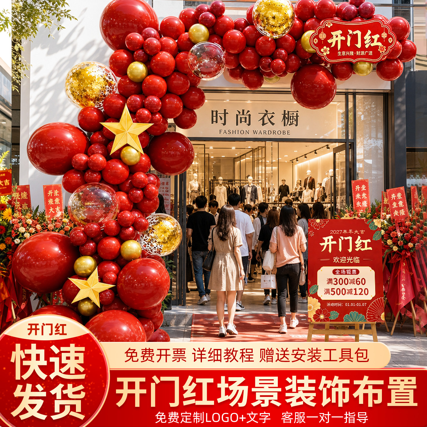 开门红店铺装饰布置开业气球拱门支架开张活动周年庆典气氛感套装