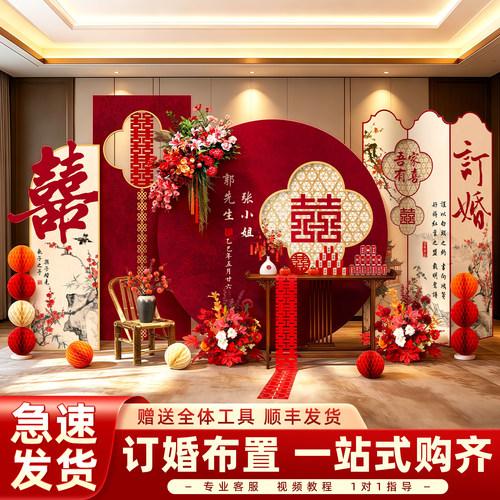 新中式订婚宴布置全套摆件台装饰场景高级喜字kt板背景墙用品套装
