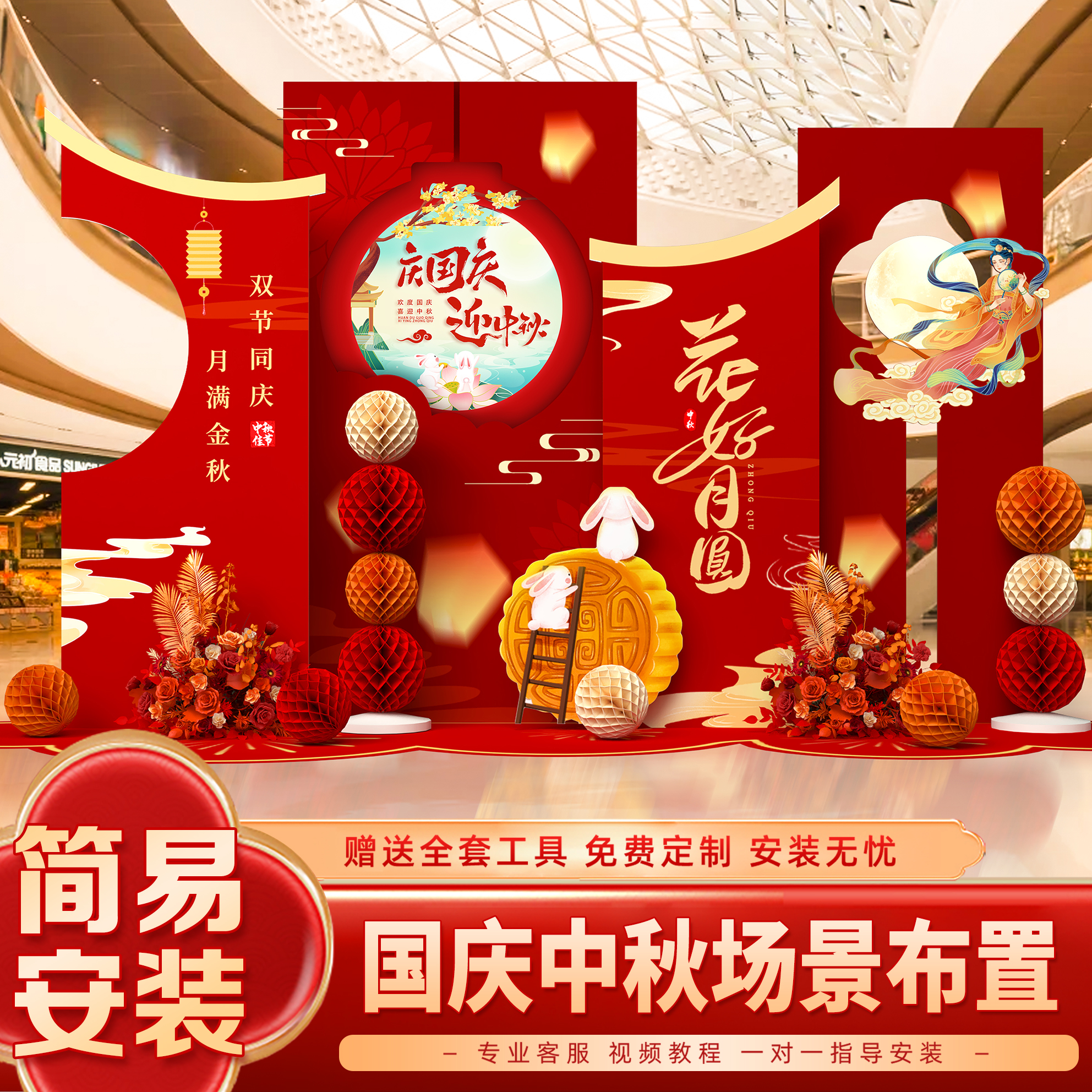 2025国庆中秋场景布置拍照框指引牌活动装饰场景氛围摆件打卡kt板