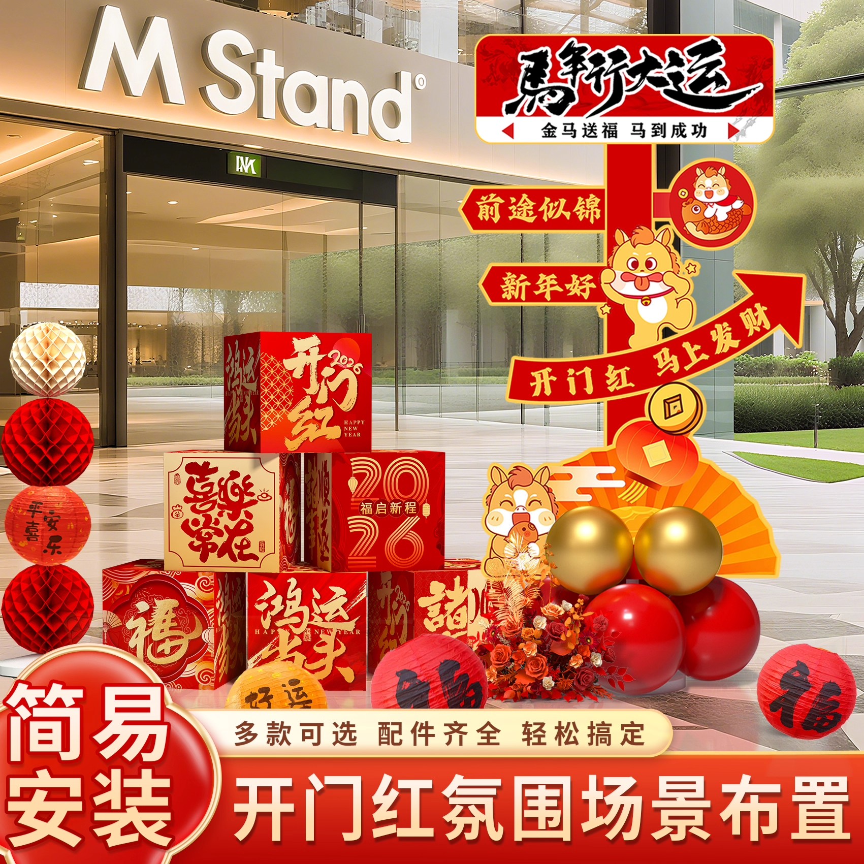 新年氛围布置指引牌盒子装饰2026马年春节开门红公司年会场景kt板