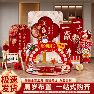 蛇宝宝周岁生日家庭场景布置抓周礼仪式装饰氛围感拍照kt板背景墙