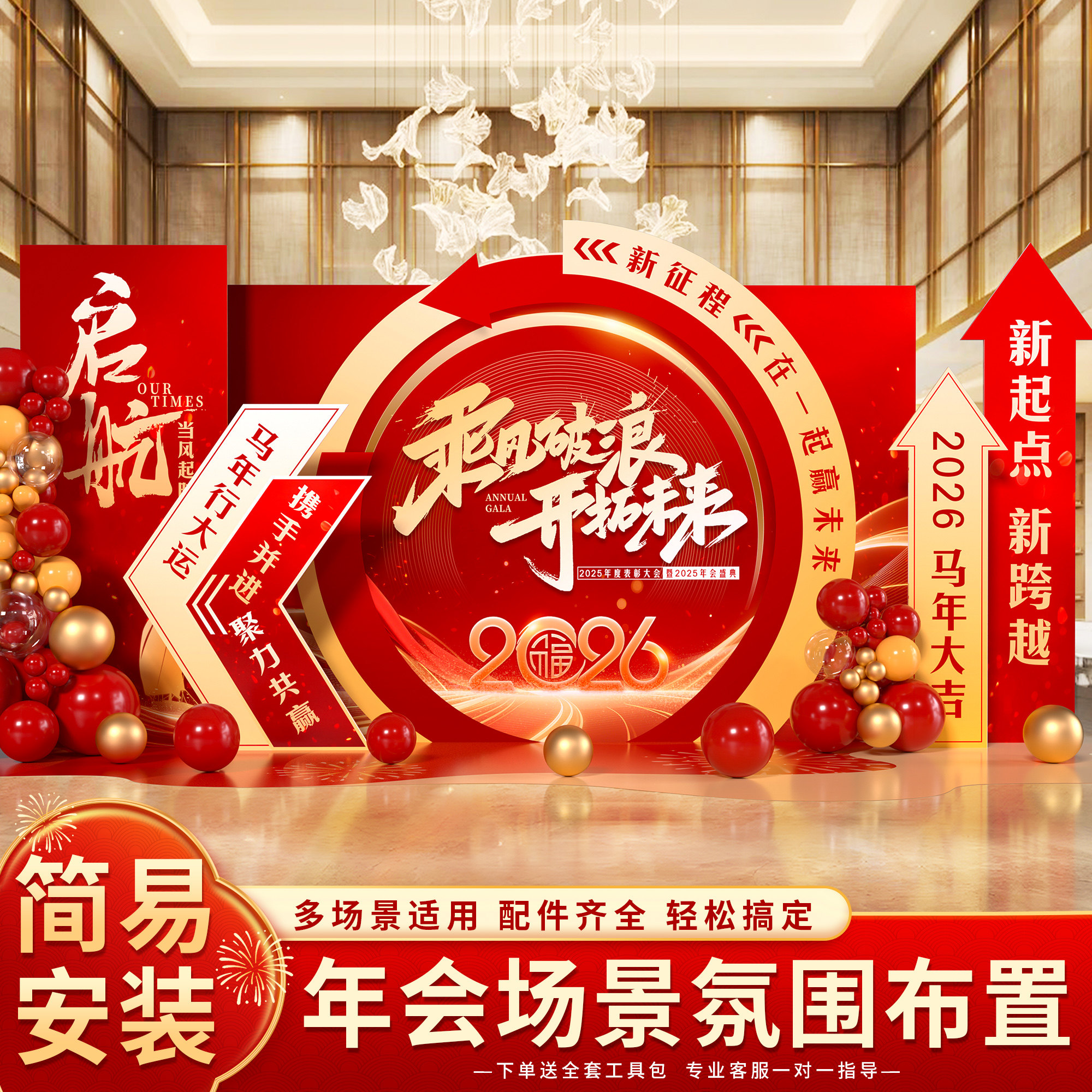 2026年会马年现场装饰气氛氛围场景布置公司道具拍照打卡背景kt板,节庆用品/礼品,气球,淘宝优惠券,粉丝福利购,淘宝优惠卷