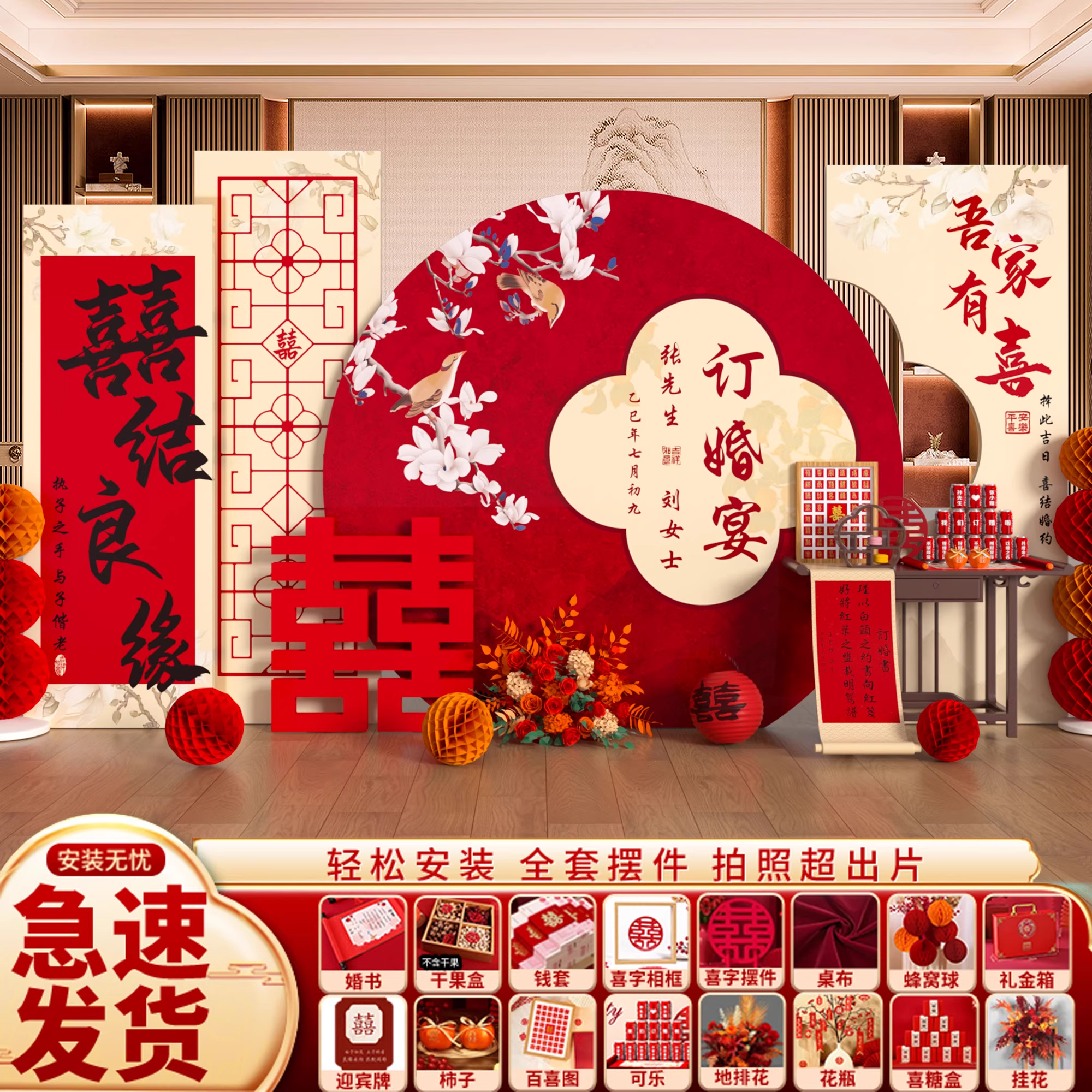 订婚宴布置装饰全套摆件