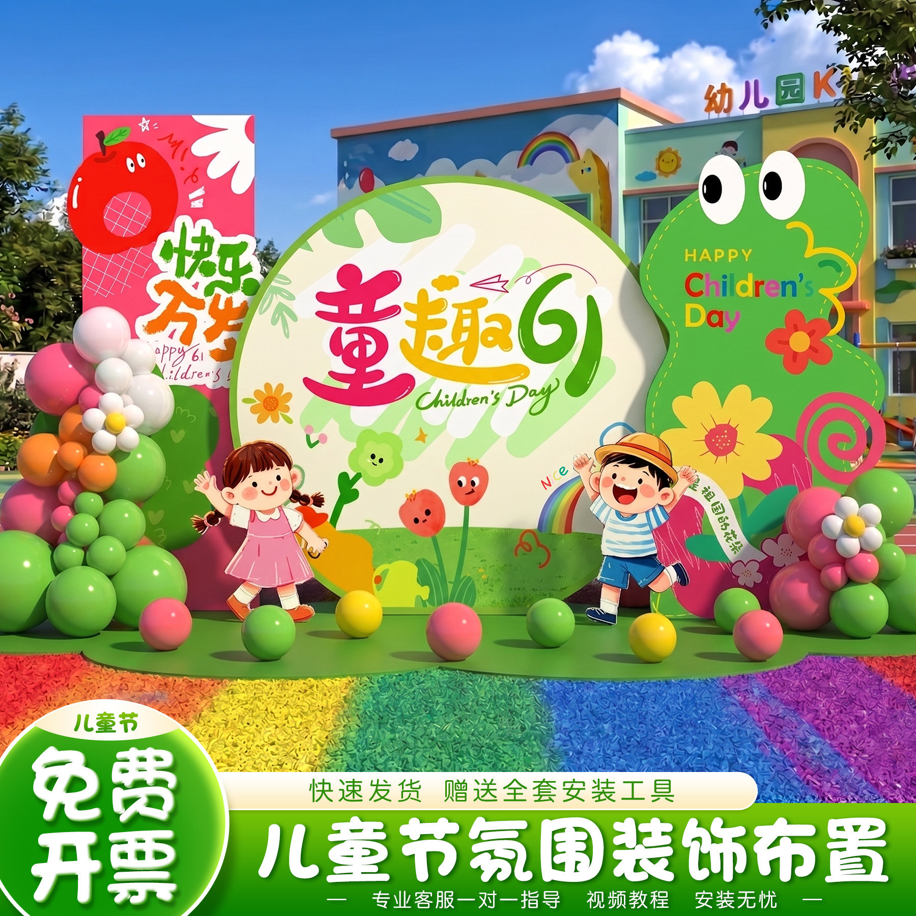 六一儿童节教室布置主题气球套装幼儿园氛围感场景装饰背景墙kt板