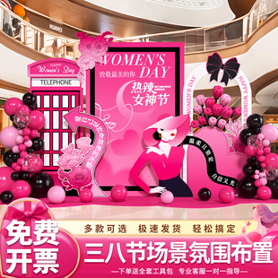 三八女神节场景布置38妇女节装饰商场氛围活动拍照打卡kt板背景墙