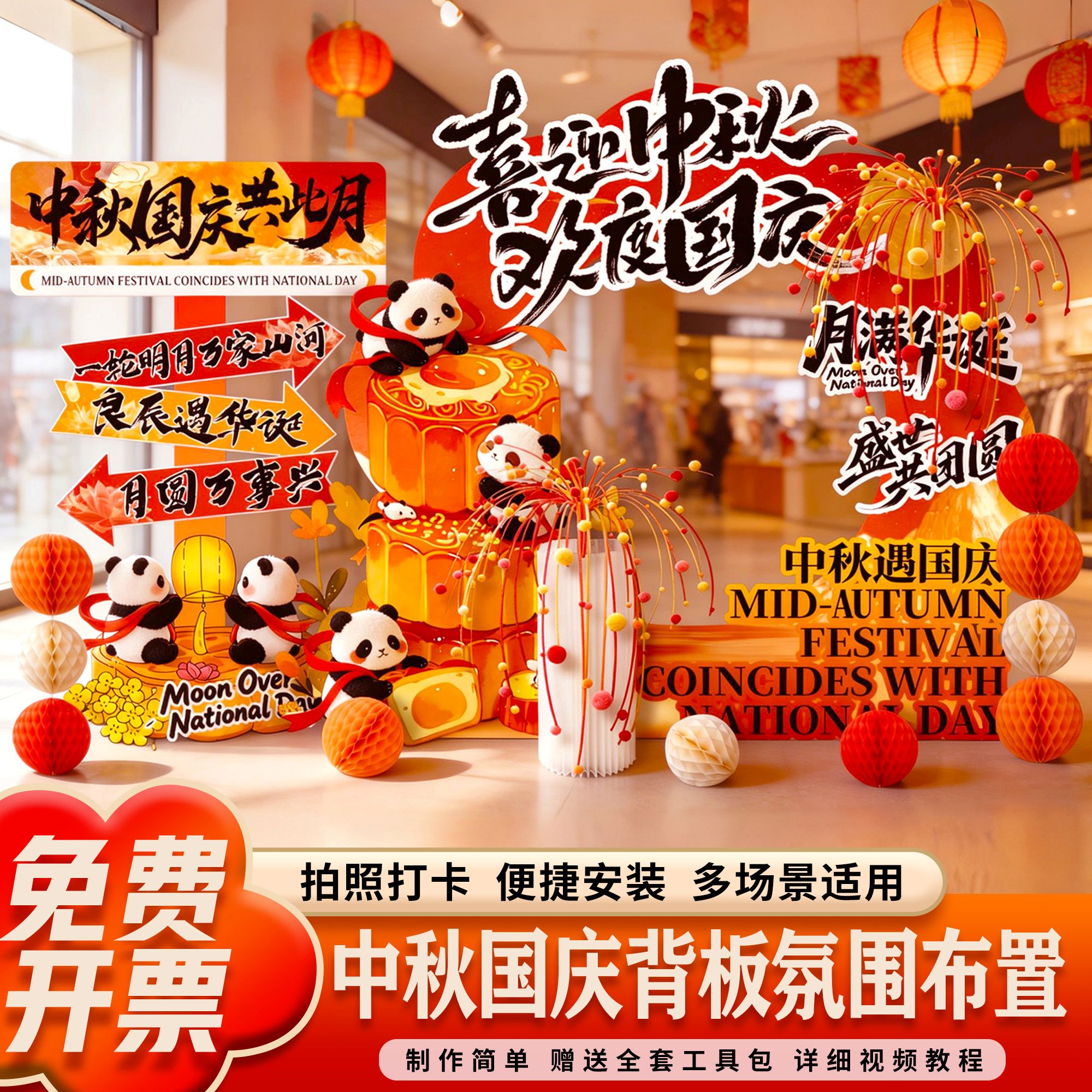中秋节拍照框展厅布置打卡道具装饰装扮kt板国庆立牌氛围场景背景