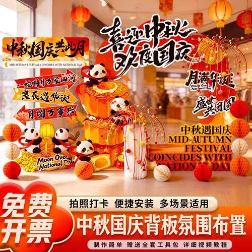 中秋节拍照框展厅布置打卡道具装饰装扮kt板国庆立牌氛围场景背景