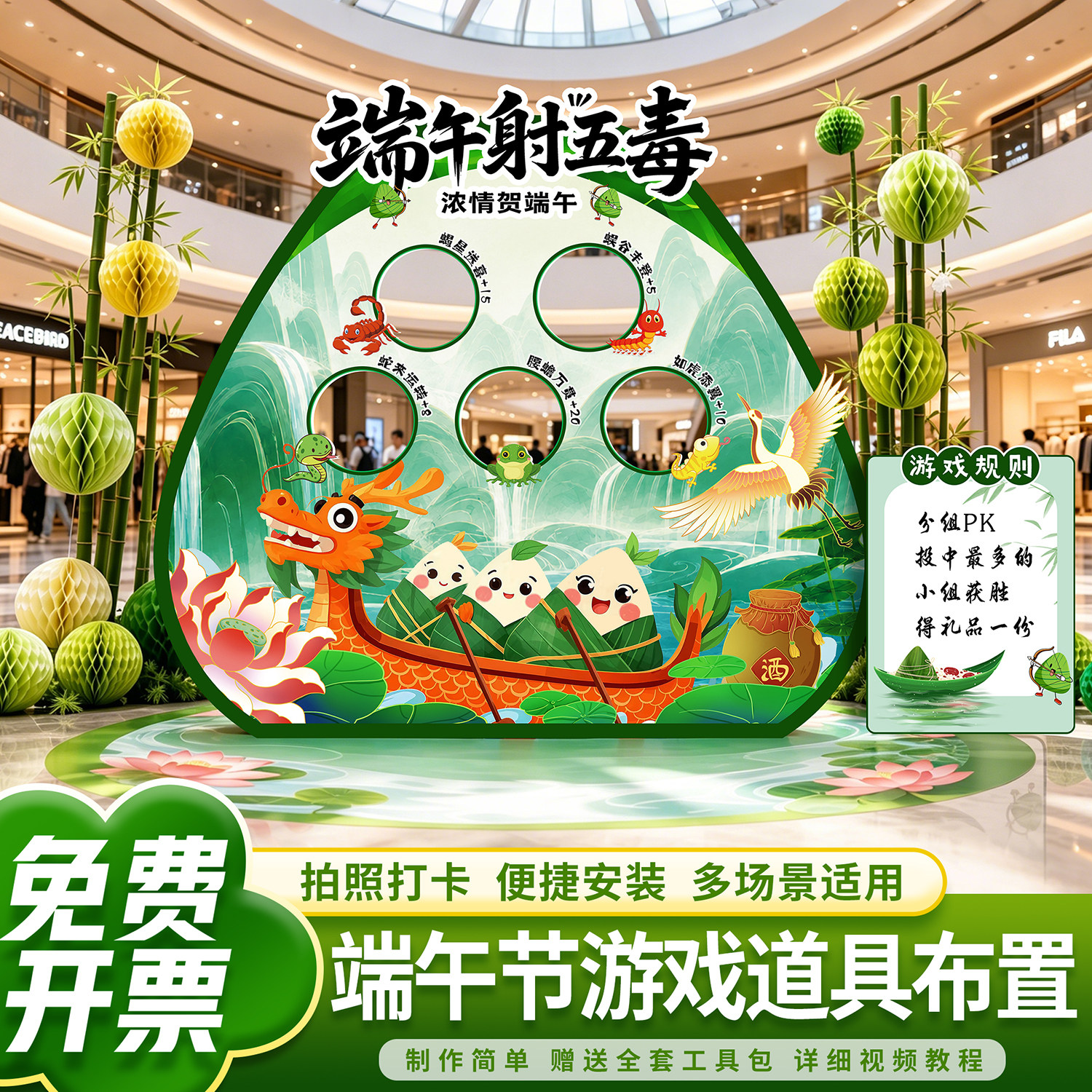 端午节场景布置射五毒游戏商场幼儿园主题活动kt板背景墙装饰道具
