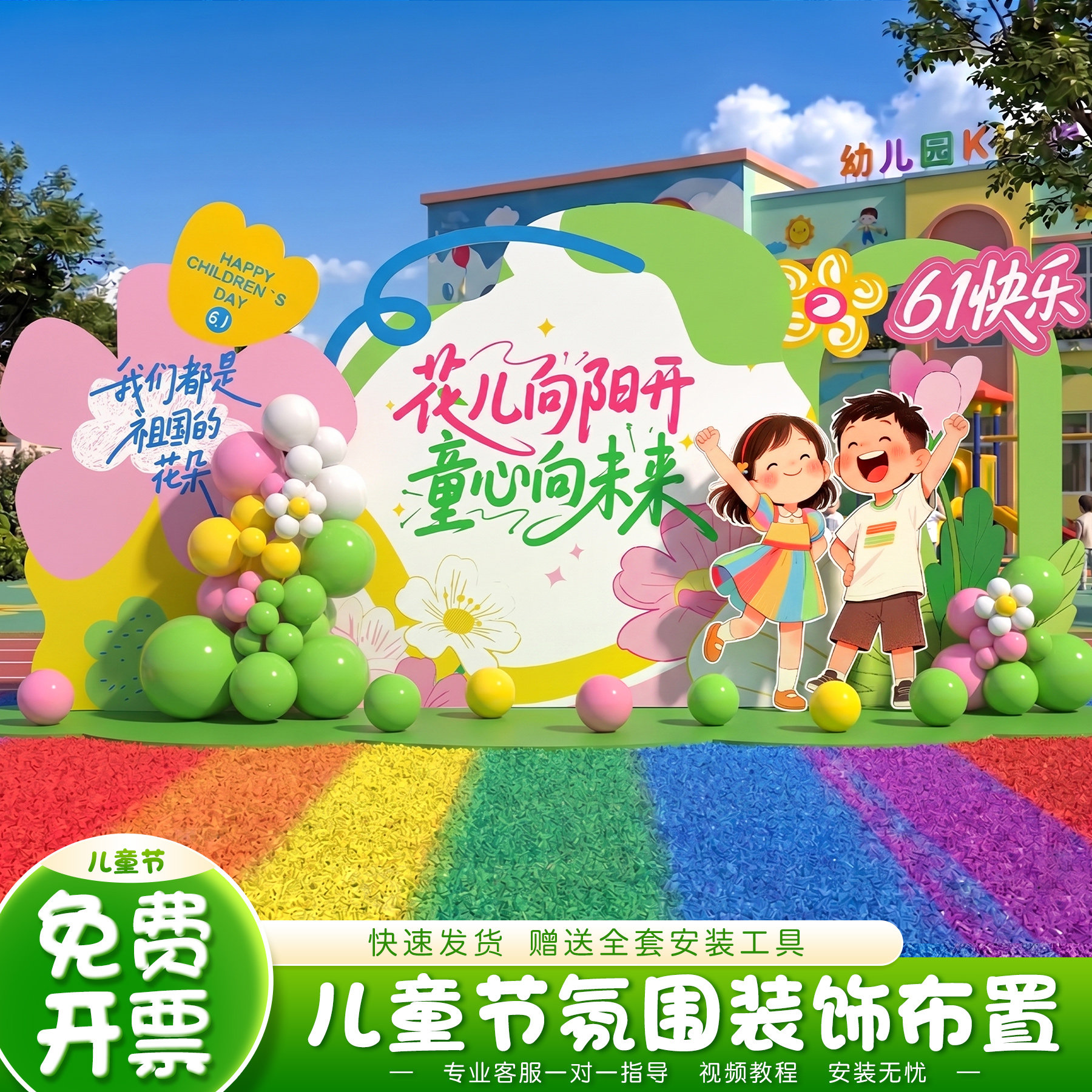 六一儿童节教室布置主题气球套装幼儿园氛围感场景装饰背景墙kt板