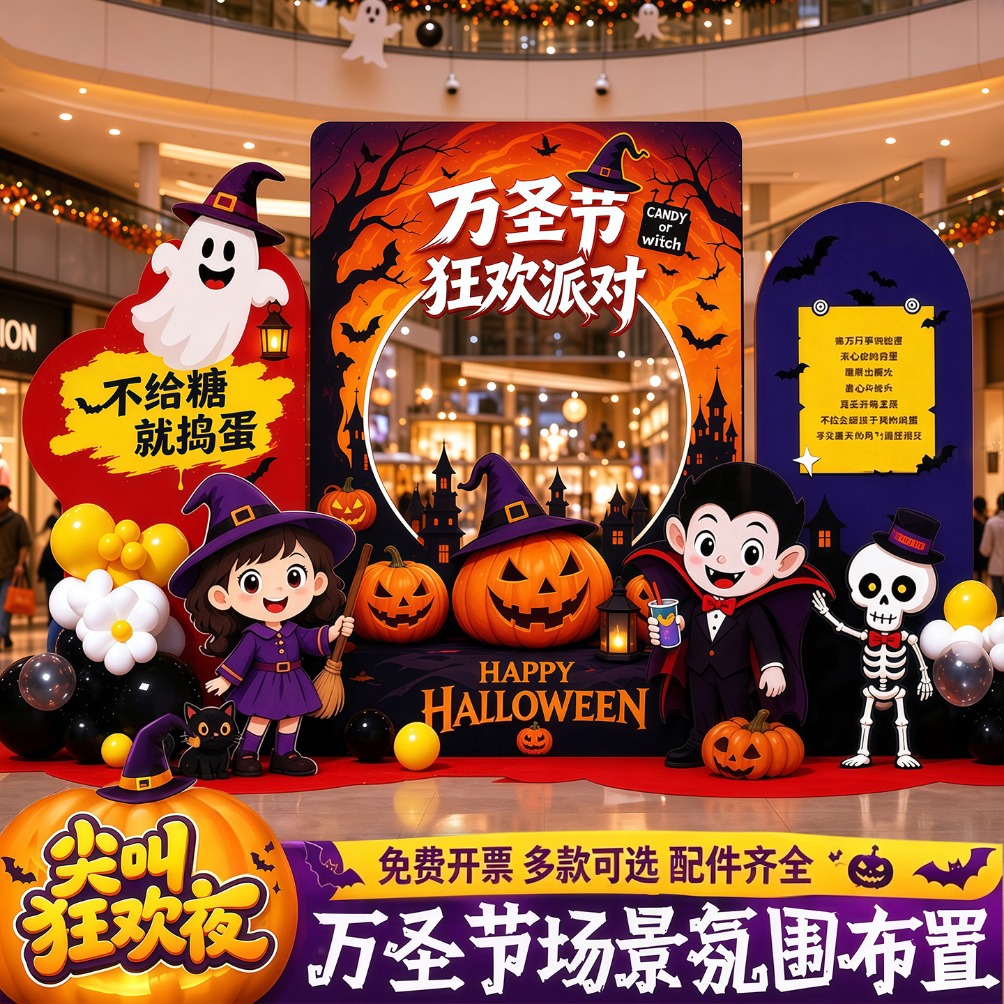 万圣节布置装饰场景氛围游乐场户外活动打卡商场酒吧背景墙kt展板