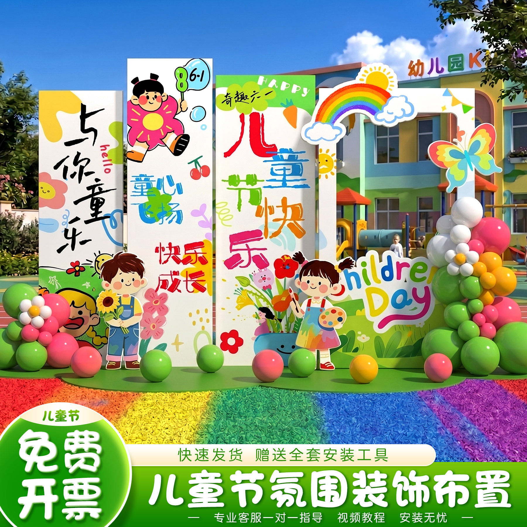 六一儿童节教室布置主题气球套装幼儿园氛围感场景装饰背景墙kt板