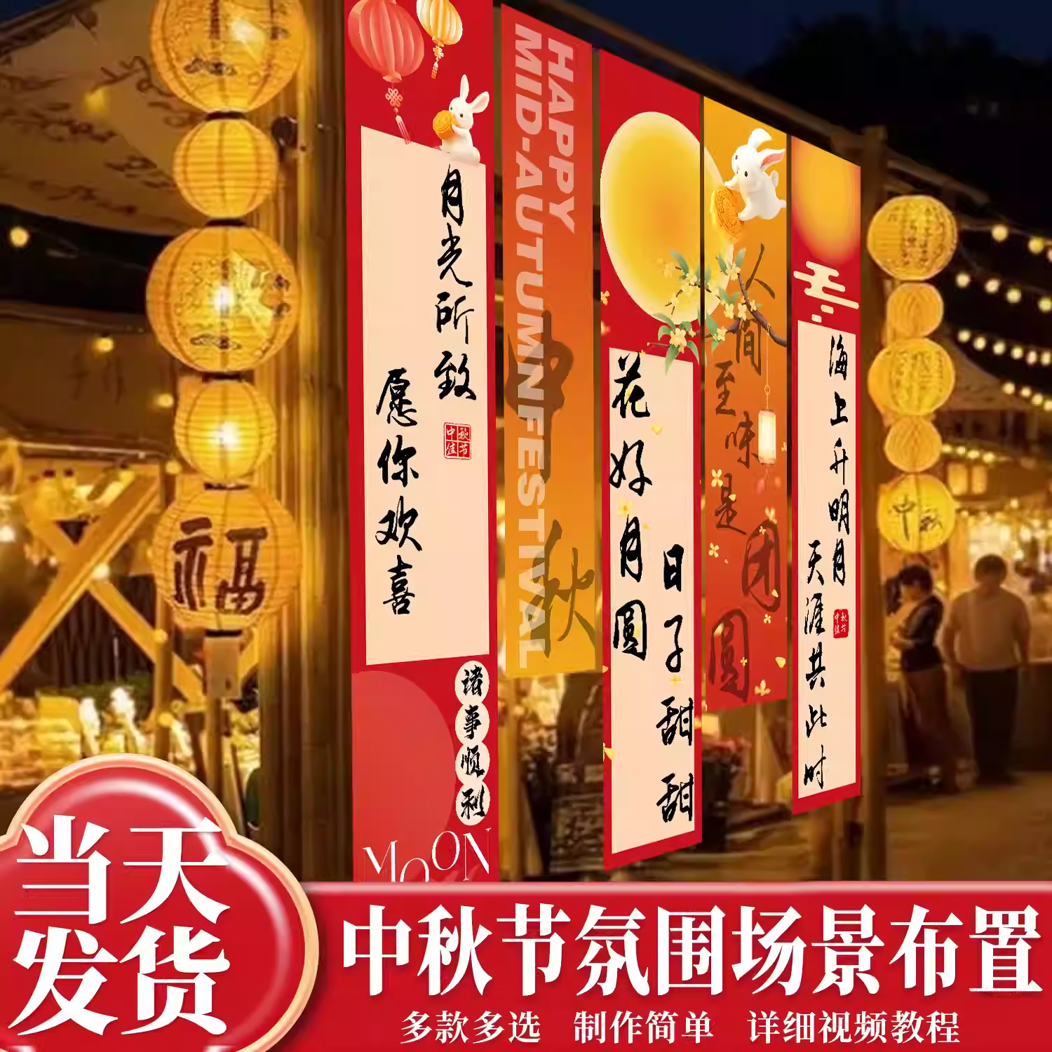 国庆中秋节条幅商场店铺拍照道具活动装饰场景氛围摆件布置背景墙