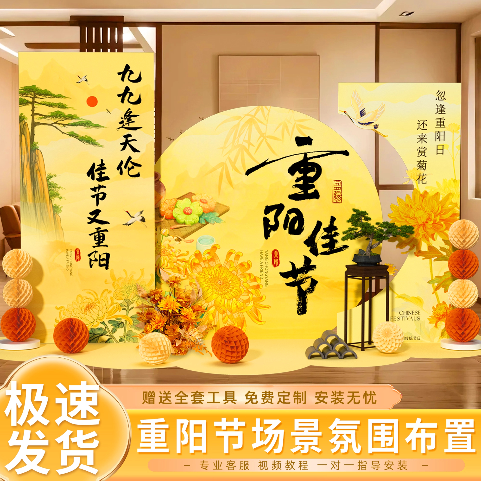 九九重阳节氛围布置敬老院气球装饰养老院活动现场场景kt板背景墙