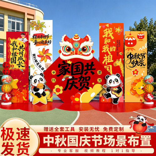 幼儿园中秋国庆场景布置装饰氛围主题活动门店商铺卡通kt板背景墙