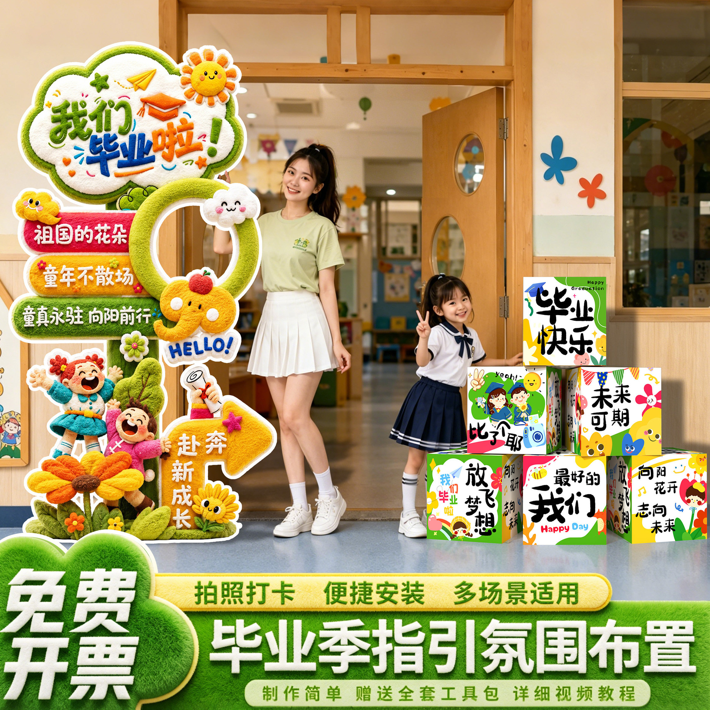 幼儿园毕业季场景布置装饰教室