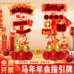 2026马年年会现场气氛装饰布置道具公司拍照打卡组合指引牌迎宾牌