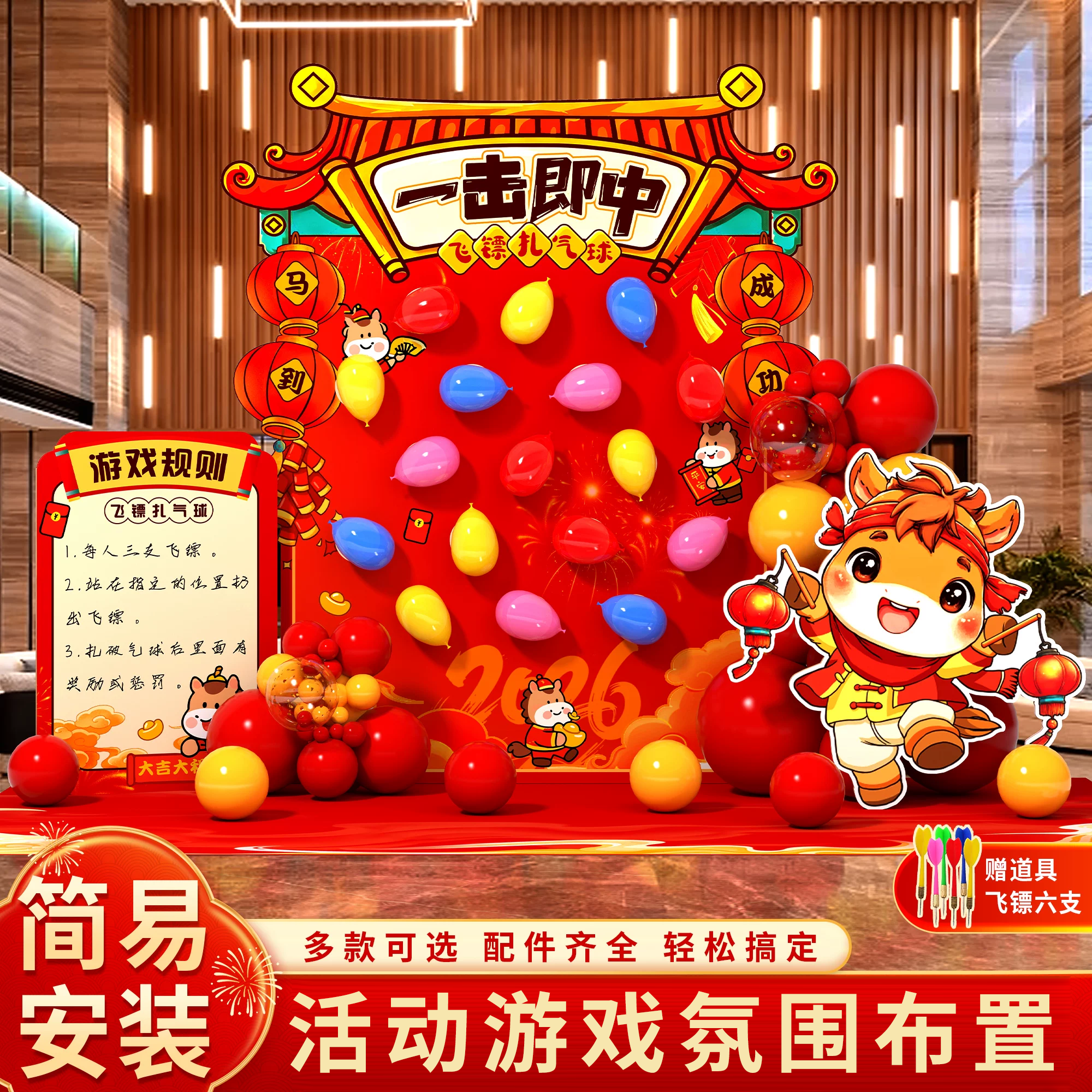 飞镖扎气球游戏场景道具布置